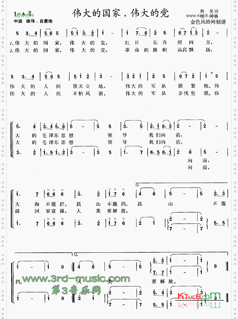 伟大的国家伟大的党[合唱曲谱]