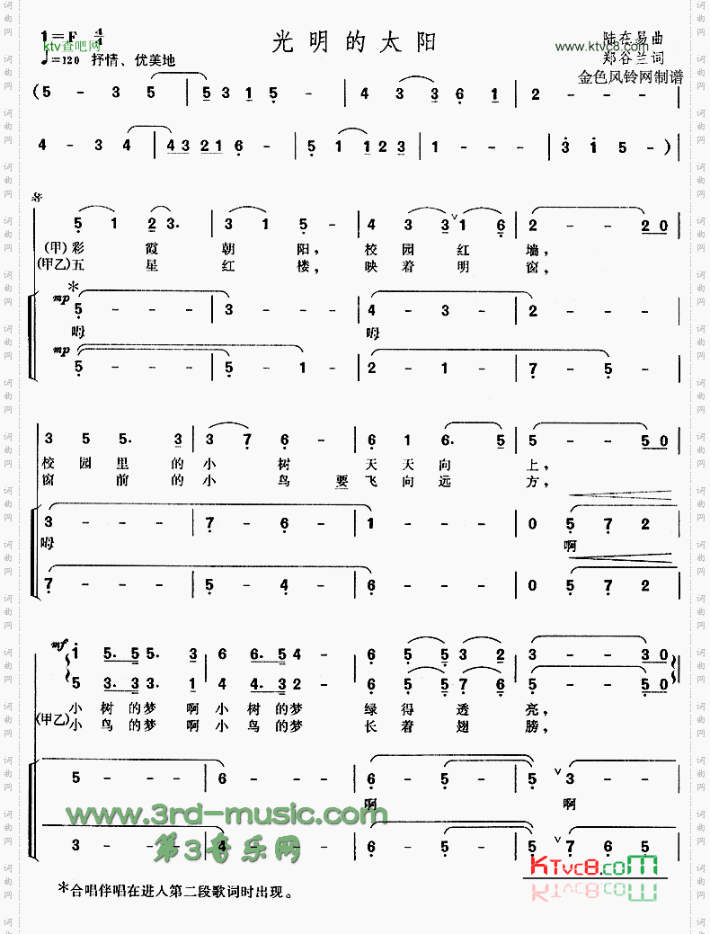 光明的太阳上海光明中学校歌[合唱曲谱]