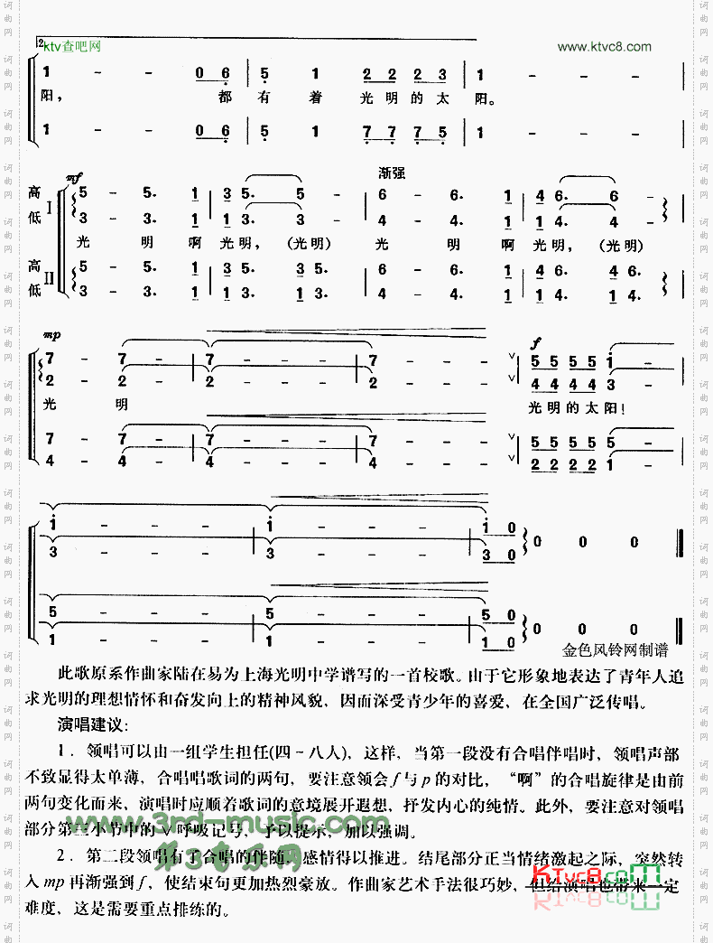 光明的太阳上海光明中学校歌[合唱曲谱]