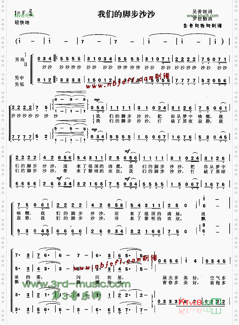 我们的脚步沙沙[合唱曲谱]