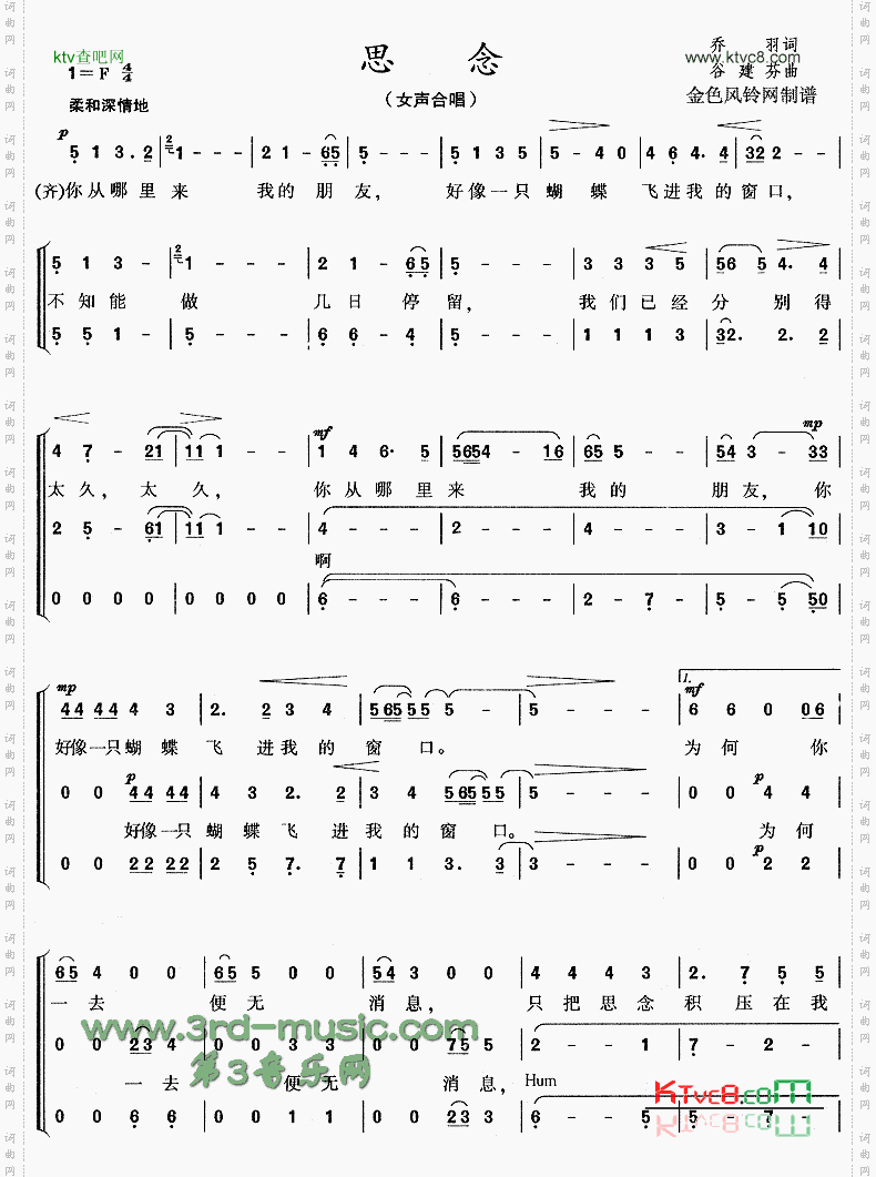 思念[合唱曲谱]