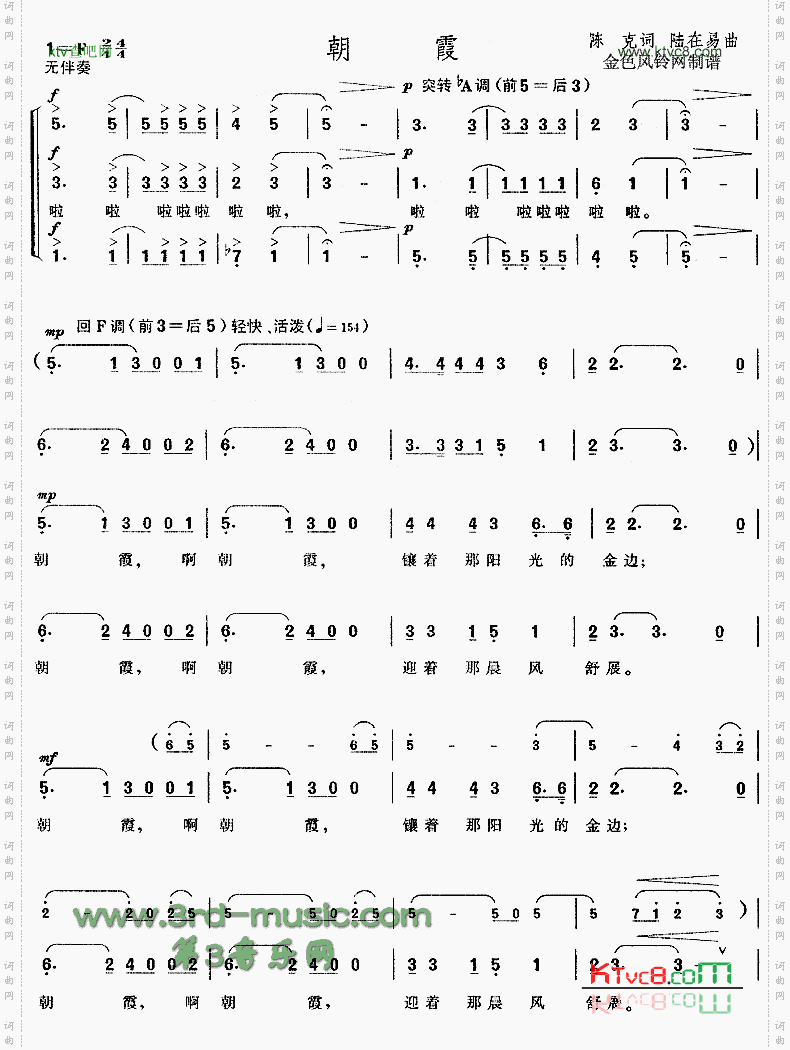 朝霞[合唱曲谱]