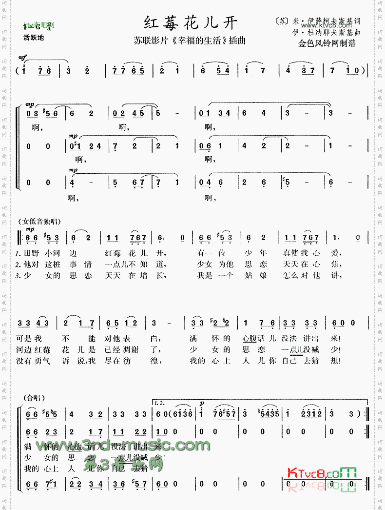 红莓花儿开《幸福的生活》插曲[合唱曲谱]