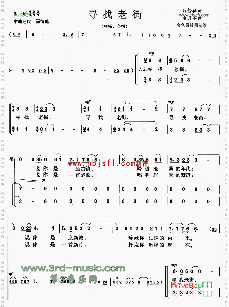 寻找老街_【合唱曲谱】