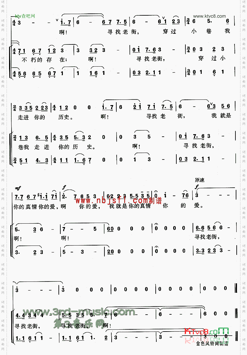 寻找老街_【合唱曲谱】