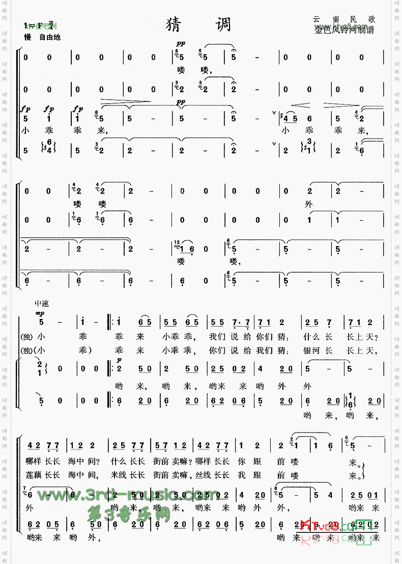 猜调云南民歌[合唱曲谱]