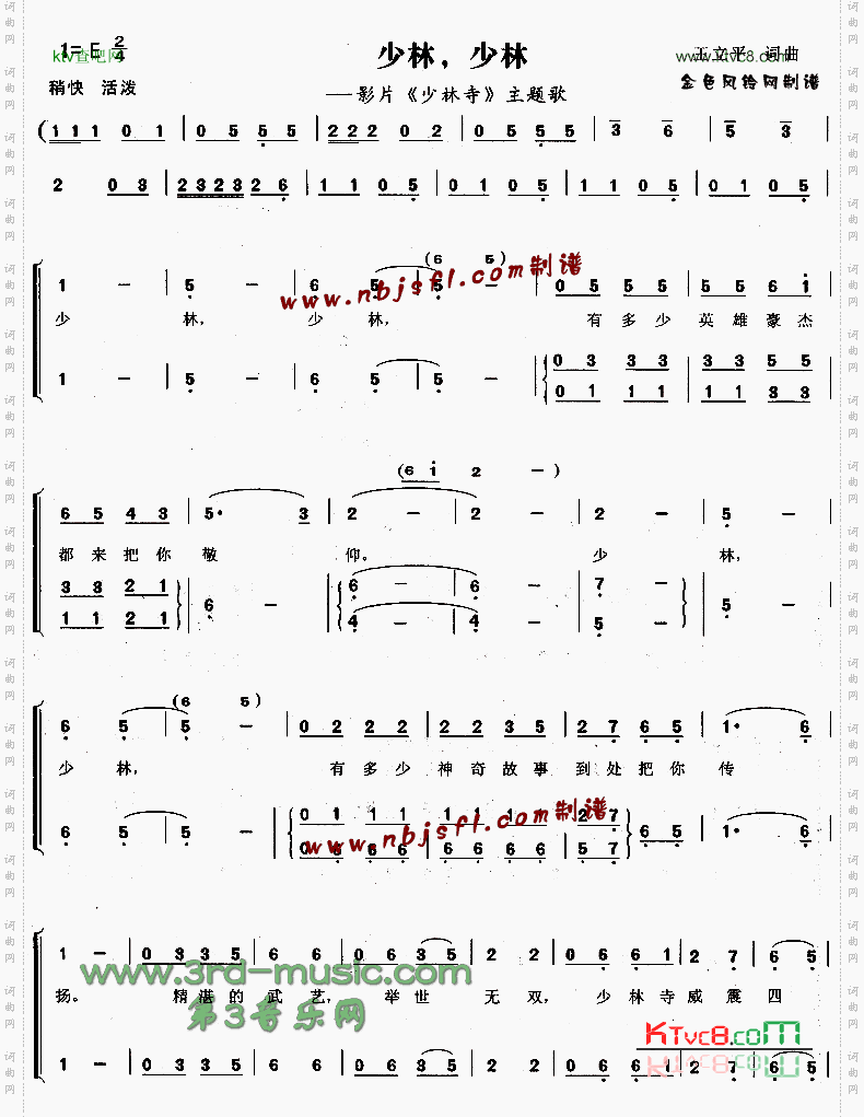 少林少林《少林寺》主题歌[合唱曲谱]
