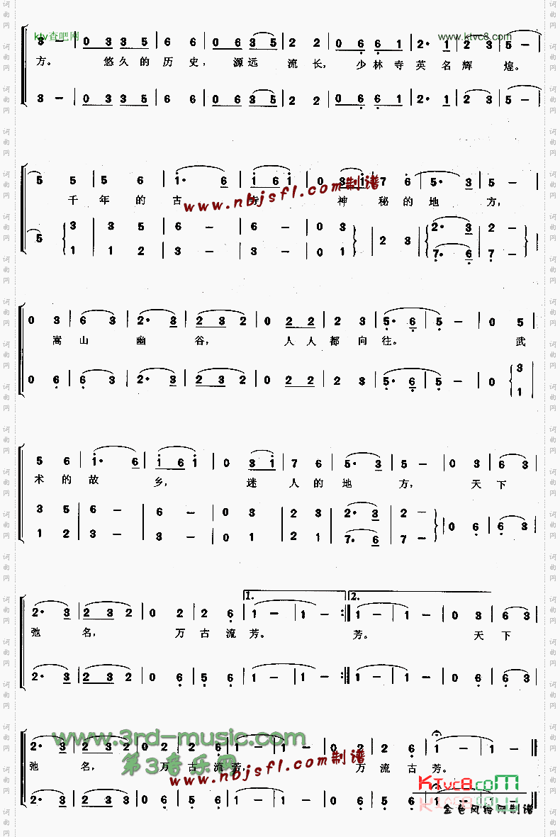 少林少林《少林寺》主题歌[合唱曲谱]