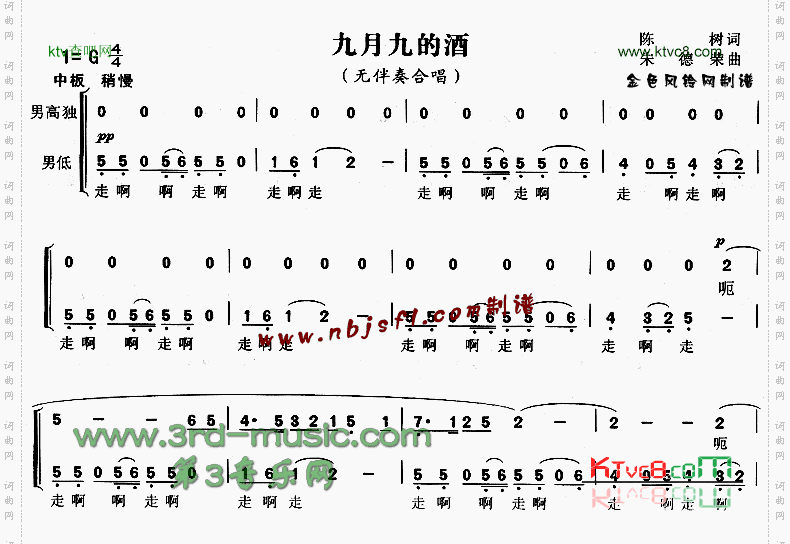 九月九的酒[合唱曲谱]