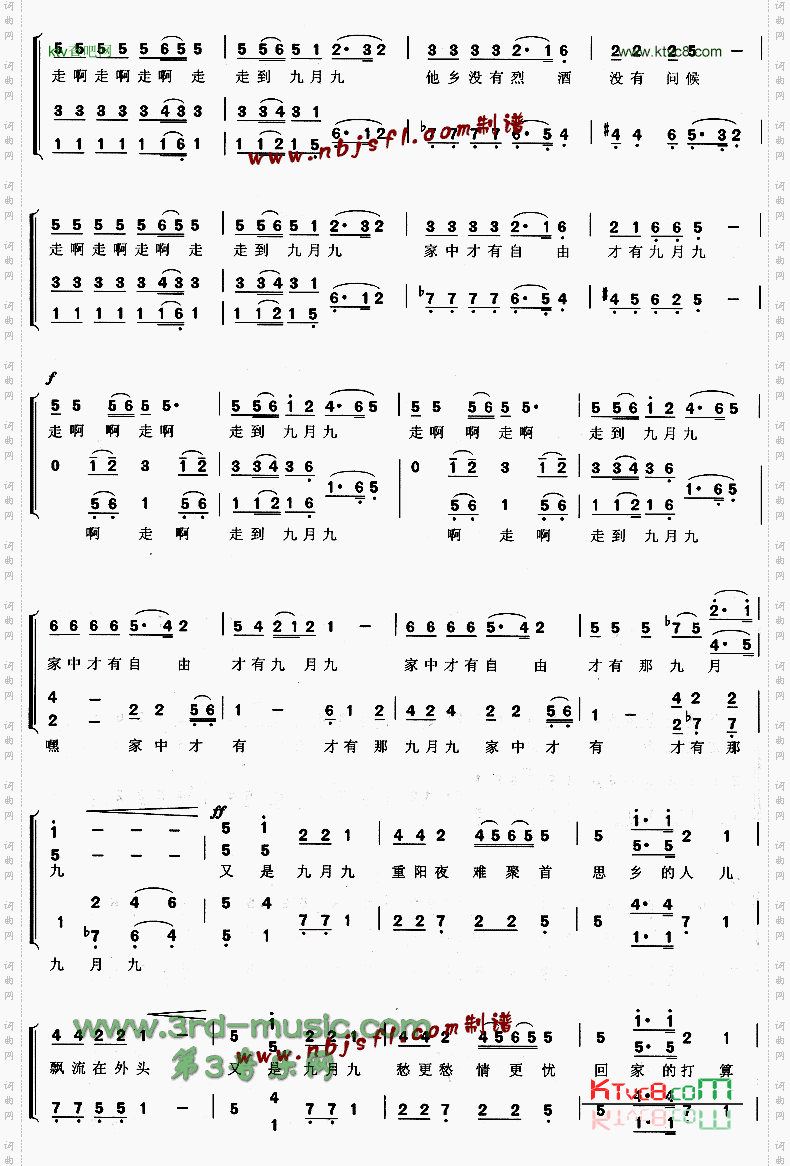 九月九的酒[合唱曲谱]