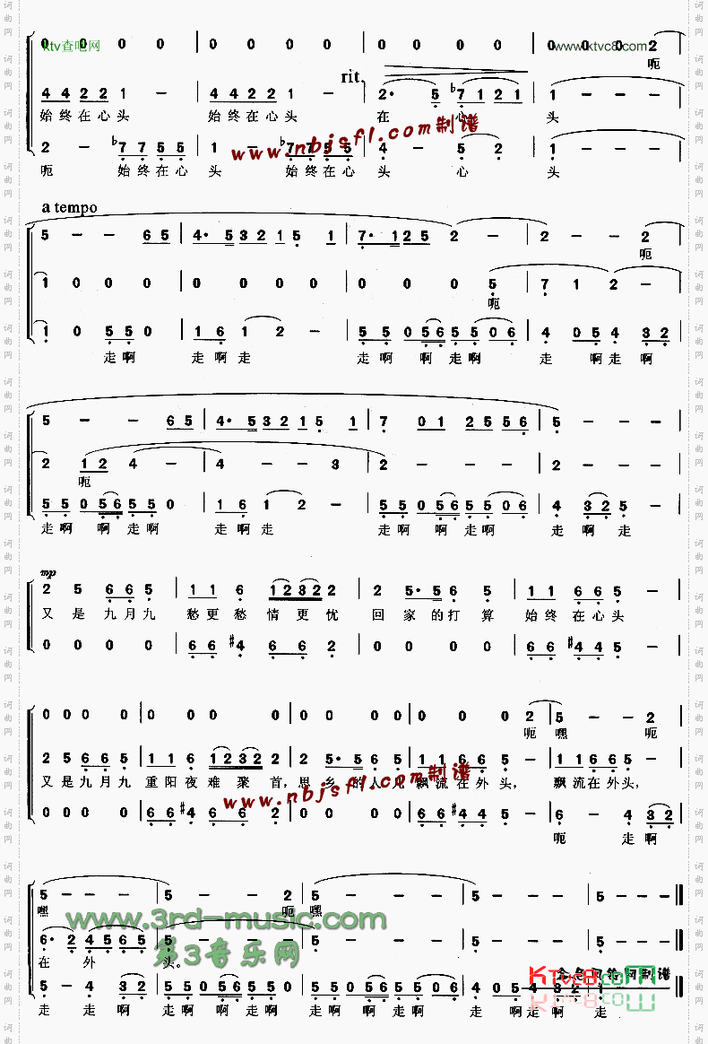 九月九的酒[合唱曲谱]
