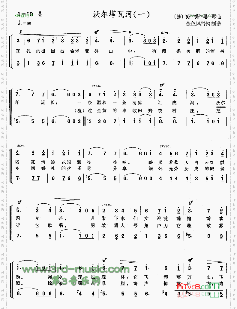 沃尔塔瓦河[合唱曲谱]