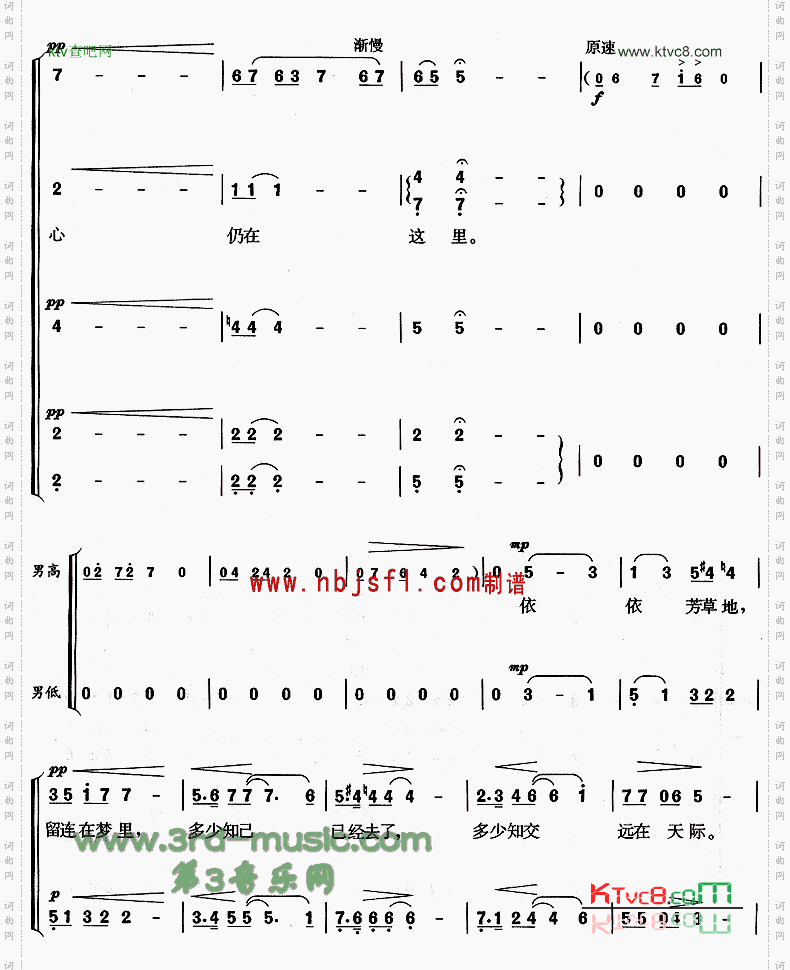 依依芳草地[合唱曲谱]