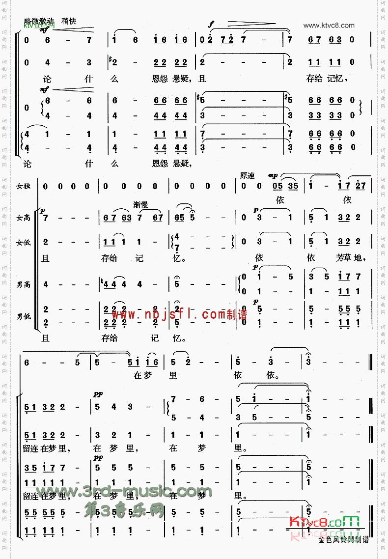 依依芳草地[合唱曲谱]