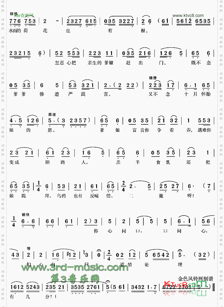 水面的荷花也有根《五女拜寿》[戏曲曲谱]