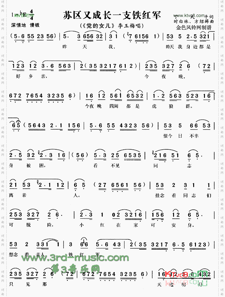 苏区又成长一支铁红军《党的女儿》[戏曲曲谱]