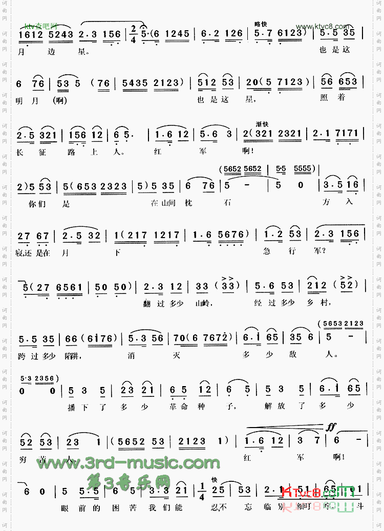 苏区又成长一支铁红军《党的女儿》[戏曲曲谱]