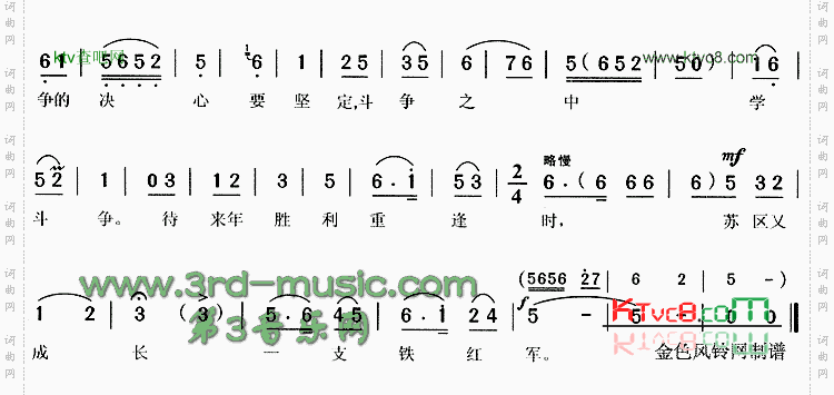 苏区又成长一支铁红军《党的女儿》[戏曲曲谱]