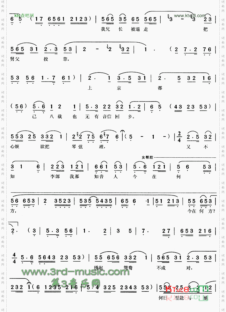 春风送暖到襄阳《女附马》[戏曲曲谱]