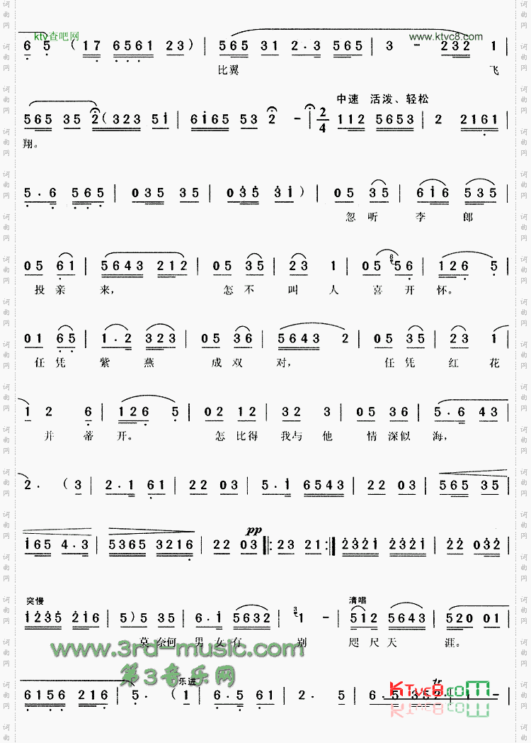 春风送暖到襄阳《女附马》[戏曲曲谱]