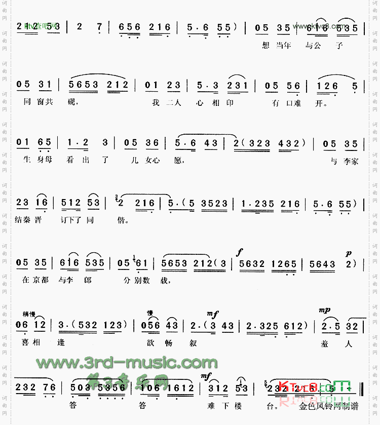 春风送暖到襄阳《女附马》[戏曲曲谱]