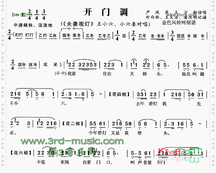 开门调《夫妻观灯》[戏曲曲谱]