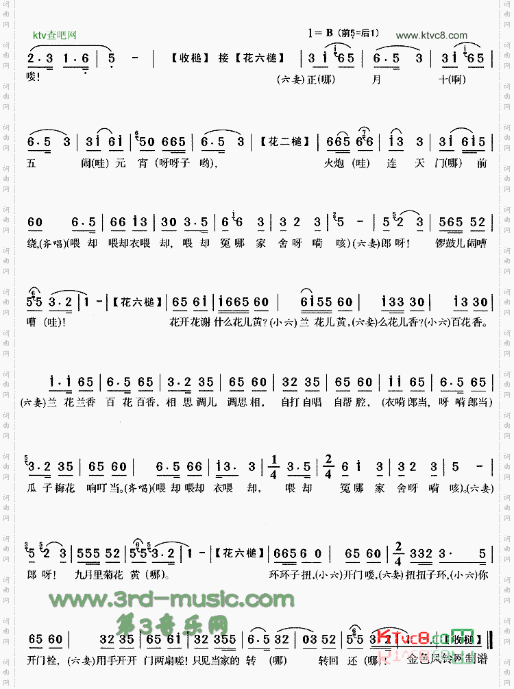 开门调《夫妻观灯》[戏曲曲谱]