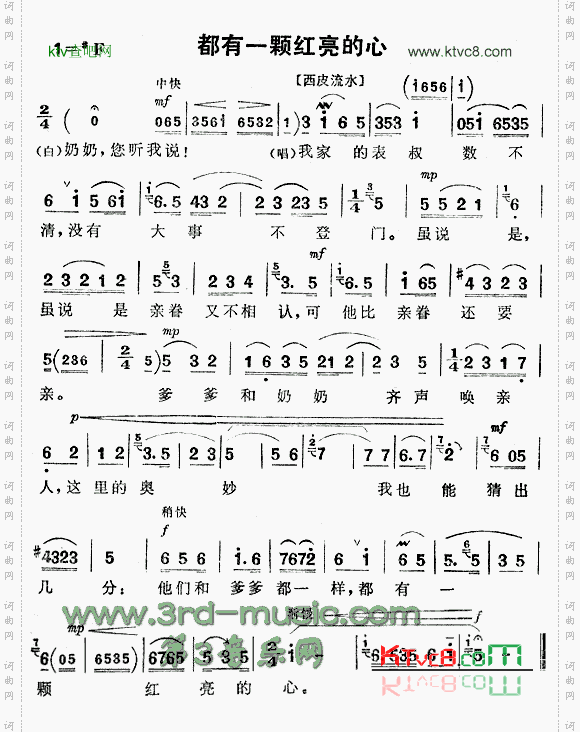 都有一颗红亮的心《红灯记》[戏曲曲谱]