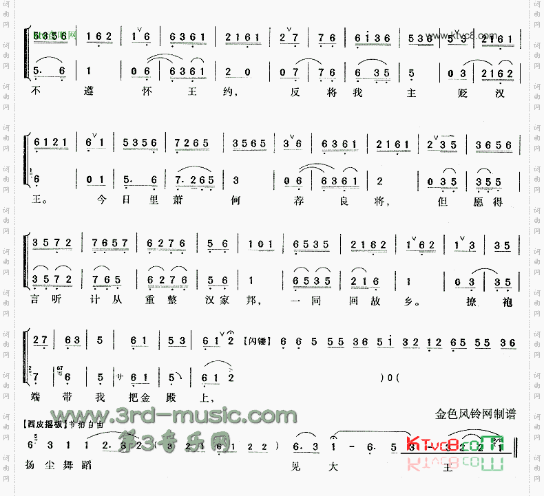 我主爷起义在芒砀《追韩信》[戏曲曲谱]