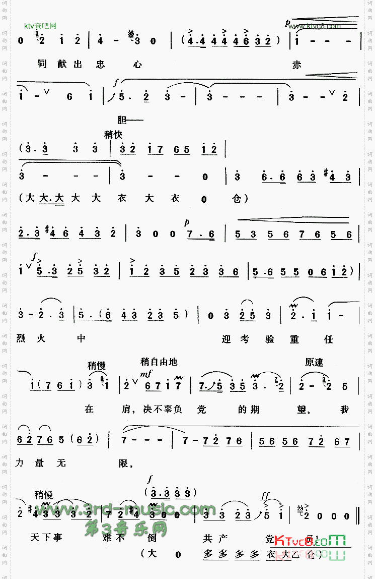 天下事难不倒共产党员《红灯记》[戏曲曲谱]