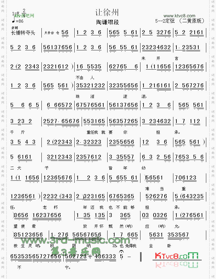 让徐州[戏曲曲谱]