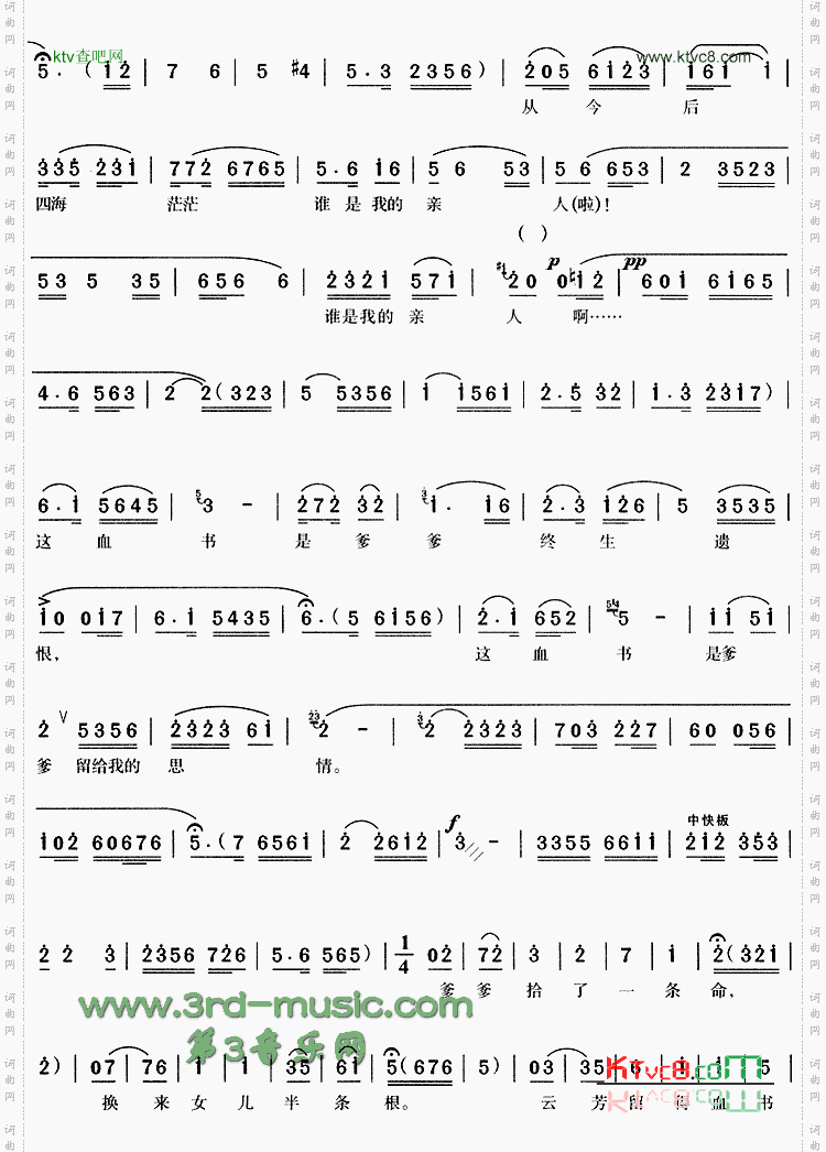 四海茫茫谁是我的亲人《姐妹皇后》[戏曲曲谱]