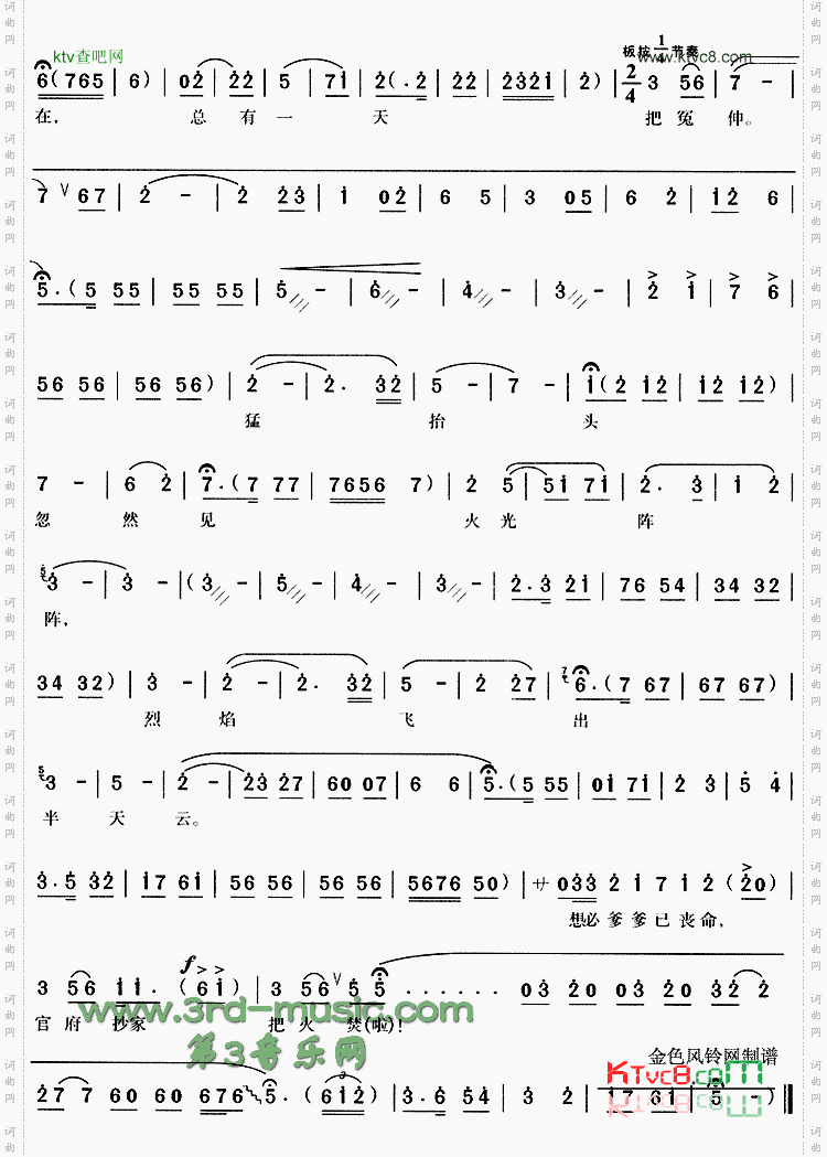 四海茫茫谁是我的亲人《姐妹皇后》[戏曲曲谱]