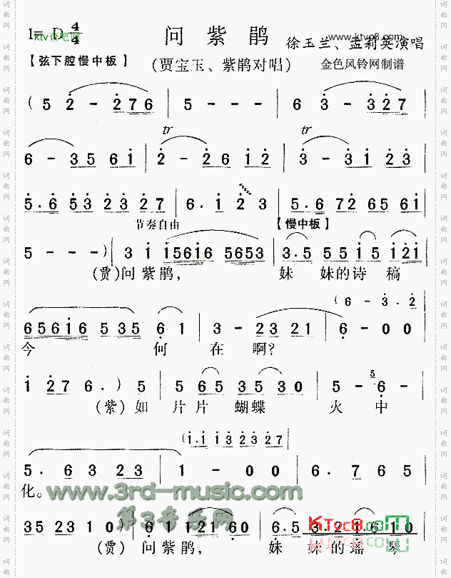 问紫鹃《红楼梦》[戏曲曲谱]