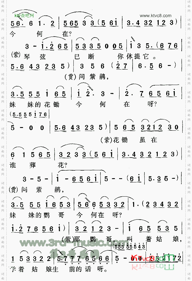 问紫鹃《红楼梦》[戏曲曲谱]