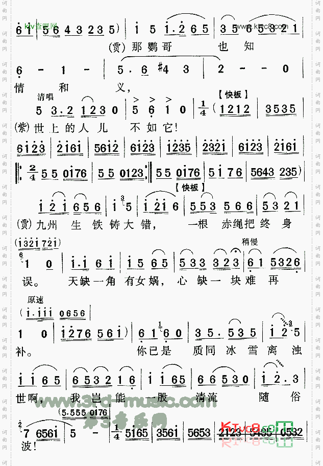 问紫鹃《红楼梦》[戏曲曲谱]