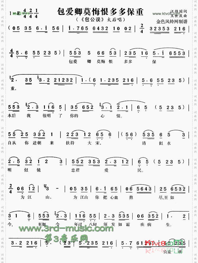 包爱卿莫悔恨多多保重《包公误》[戏曲曲谱]
