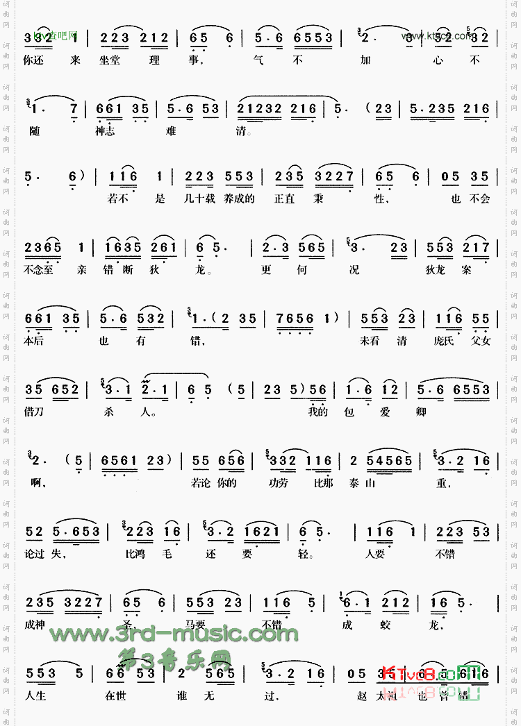 包爱卿莫悔恨多多保重《包公误》[戏曲曲谱]