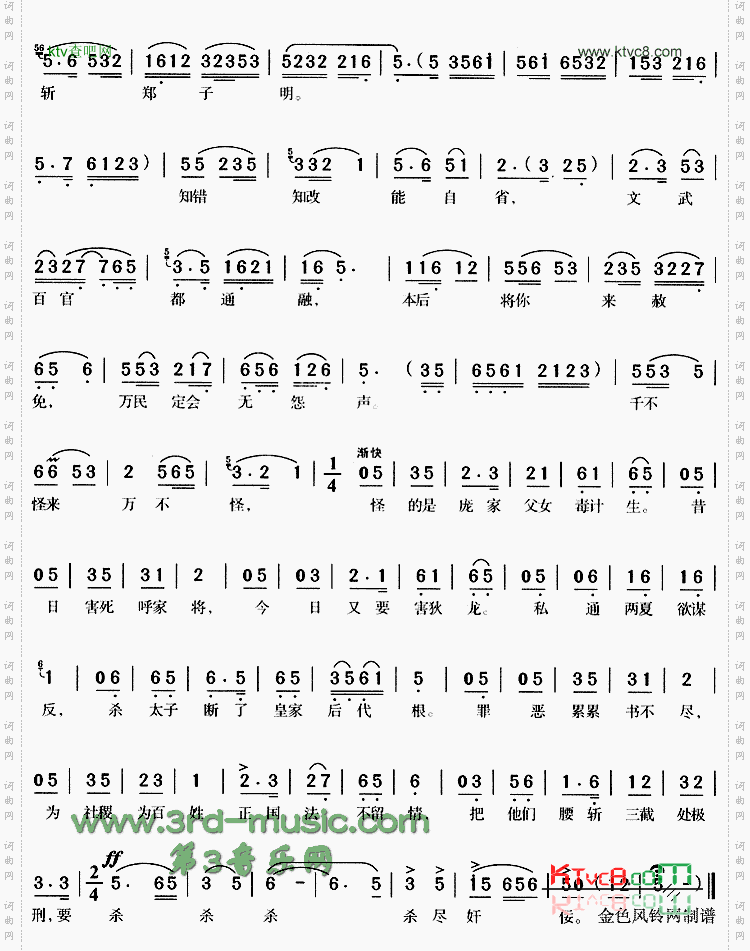 包爱卿莫悔恨多多保重《包公误》[戏曲曲谱]