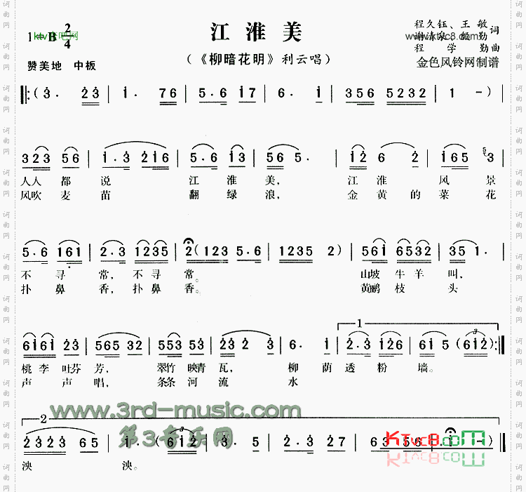 江淮美《柳暗花明》[戏曲曲谱]
