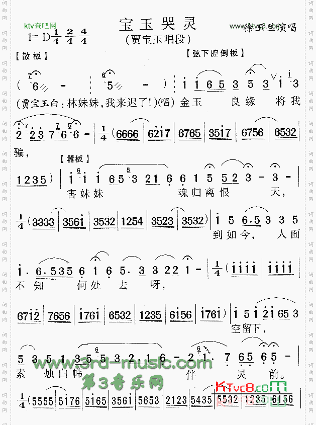 宝玉哭灵《红楼梦》[戏曲曲谱]