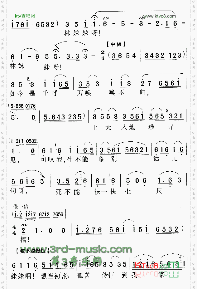 宝玉哭灵《红楼梦》[戏曲曲谱]