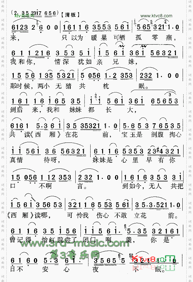 宝玉哭灵《红楼梦》[戏曲曲谱]