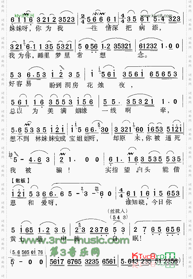 宝玉哭灵《红楼梦》[戏曲曲谱]