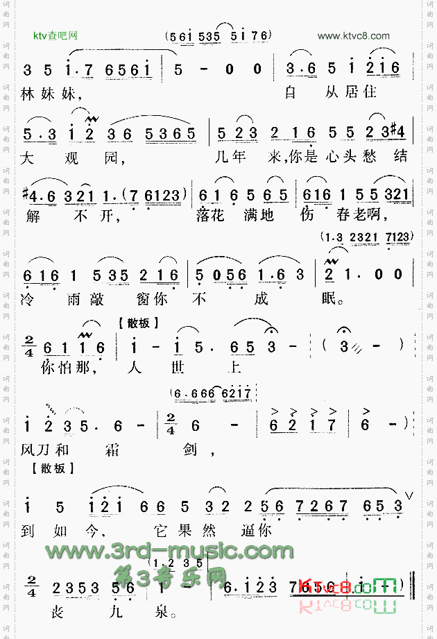 宝玉哭灵《红楼梦》[戏曲曲谱]