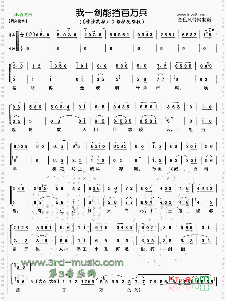 我一剑能挡百万兵《穆桂英挂帅》[戏曲曲谱]