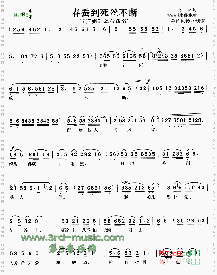 春蚕到死丝不断《江姐》[戏曲曲谱]