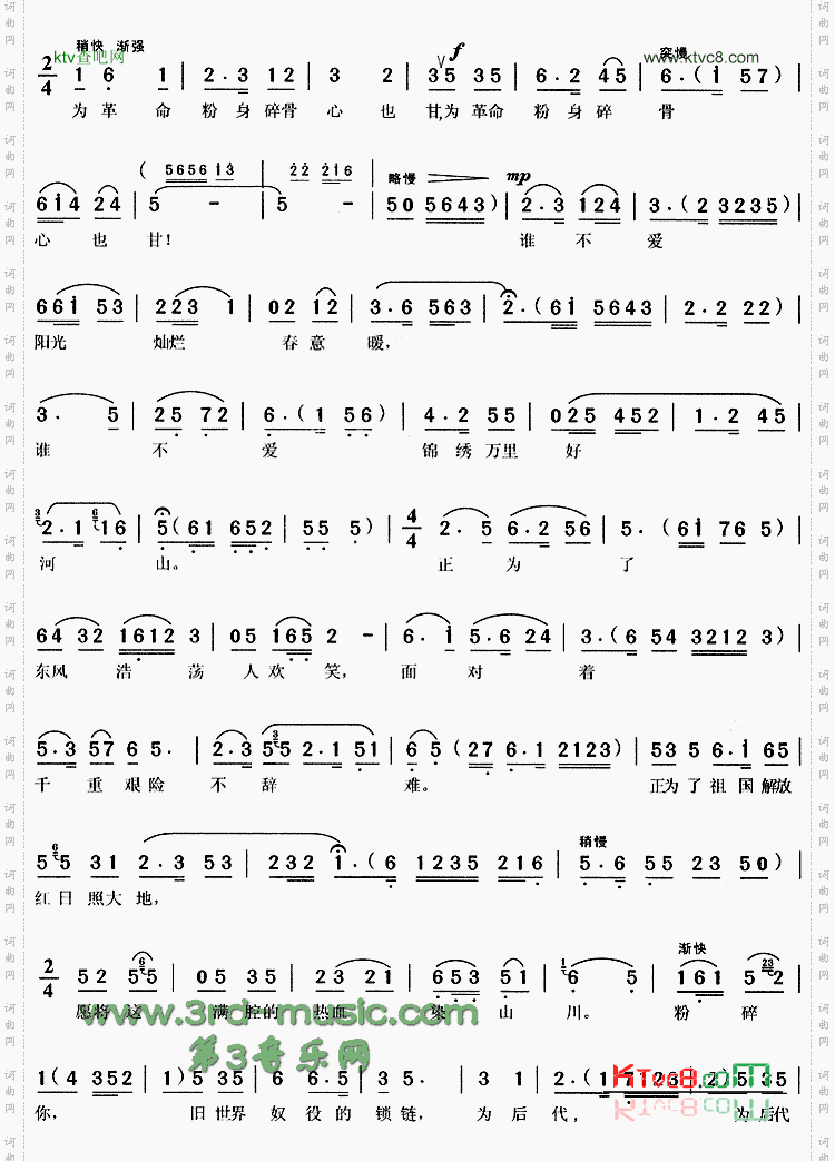 春蚕到死丝不断《江姐》[戏曲曲谱]