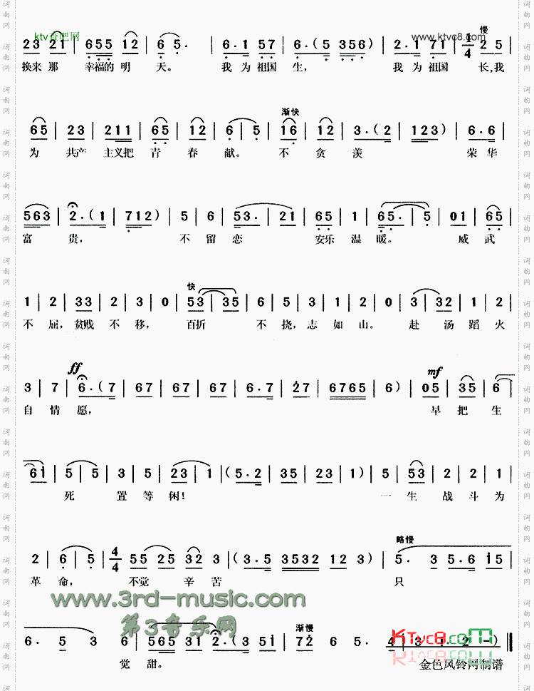 春蚕到死丝不断《江姐》[戏曲曲谱]