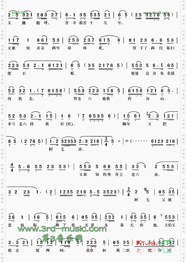 雪满地来风满天《祥林嫂》[戏曲曲谱]